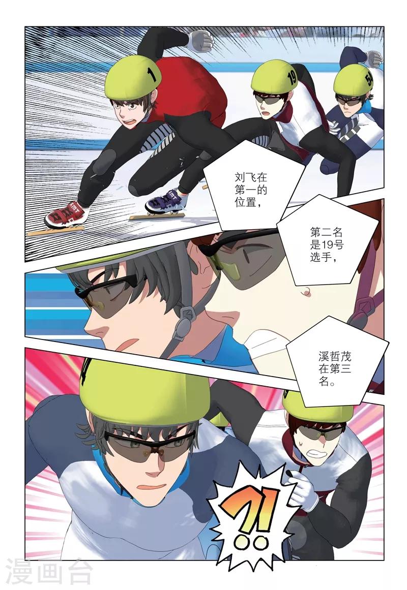 🍱速滑少年 第2季79话 第10页
