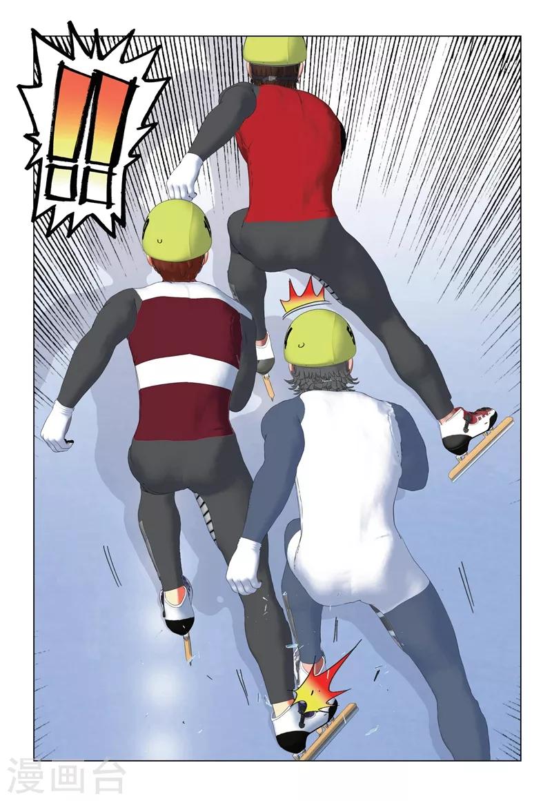 🍱速滑少年 第2季79话 第11页