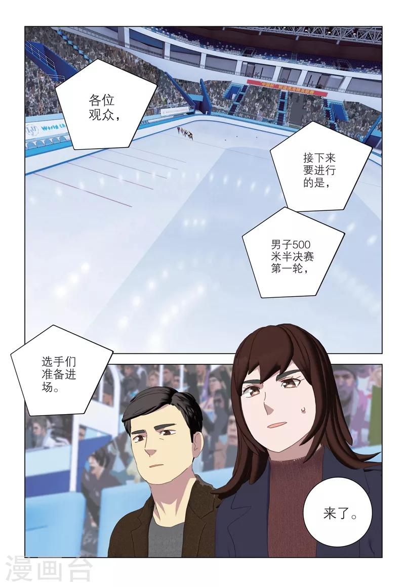 🍱速滑少年 第2季79话 第2页