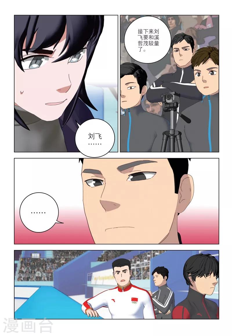🍱速滑少年 第2季79话 第3页