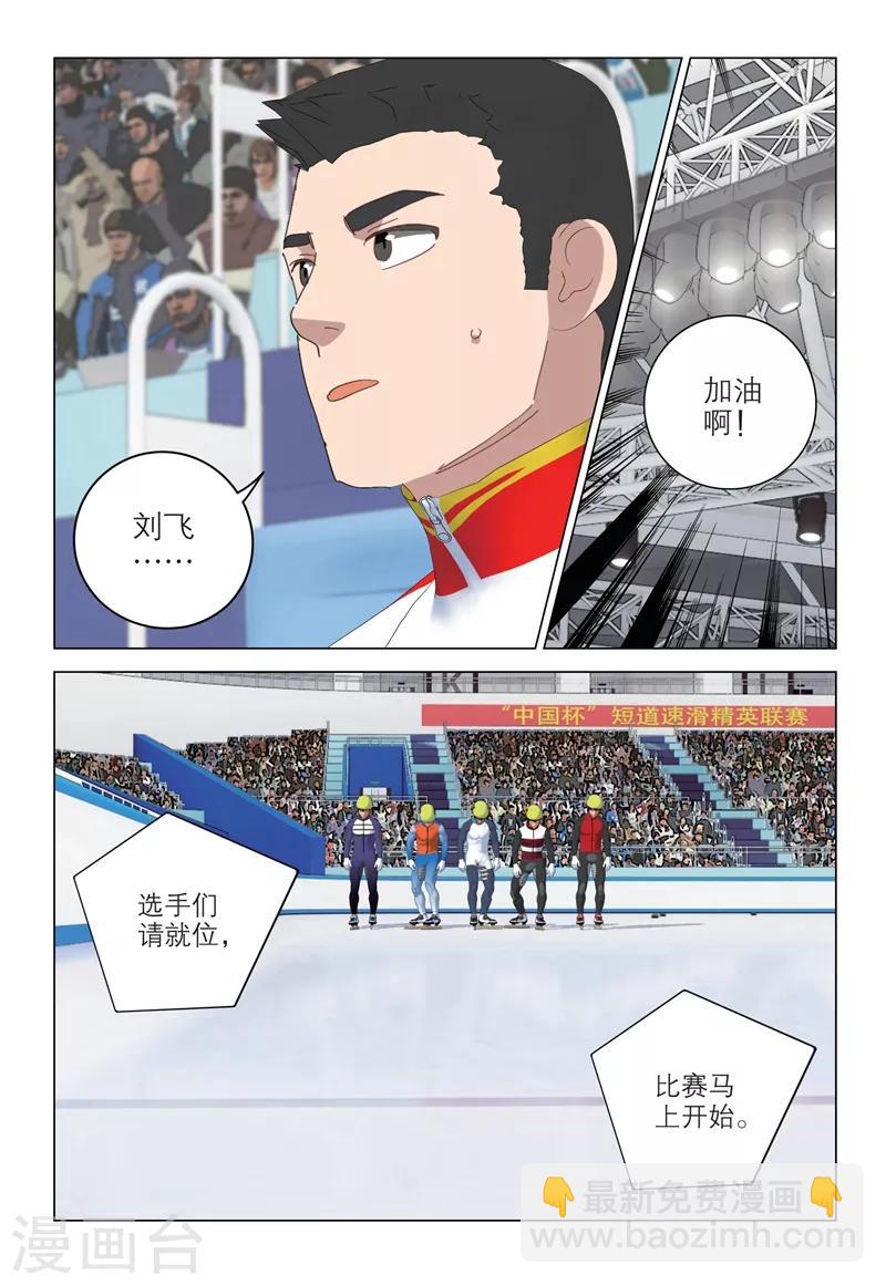 🍱速滑少年 第2季79话 第4页