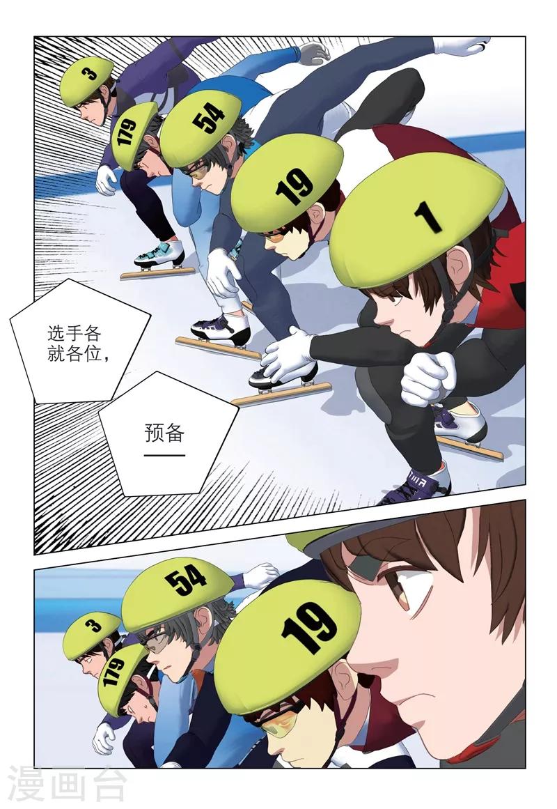 🍱速滑少年 第2季79话 第5页