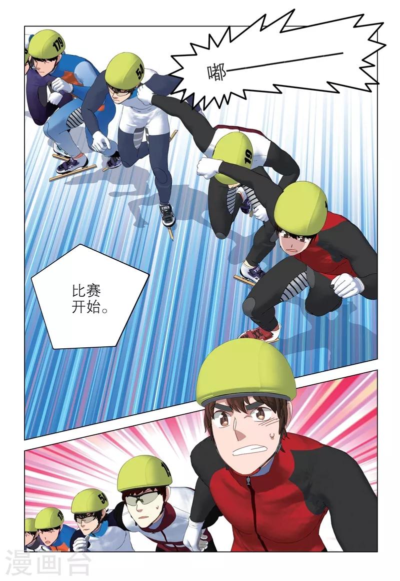 🍱速滑少年 第2季79话 第6页