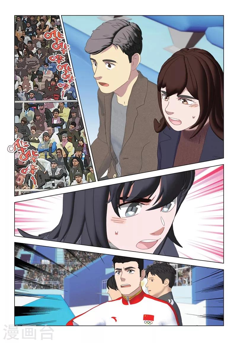 🍱速滑少年 第2季79话 第7页