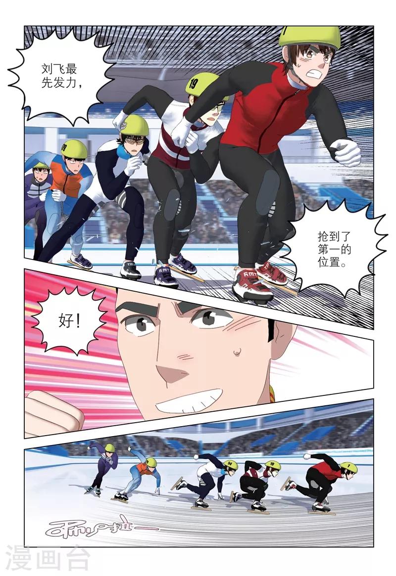 🍱速滑少年 第2季79话 第9页