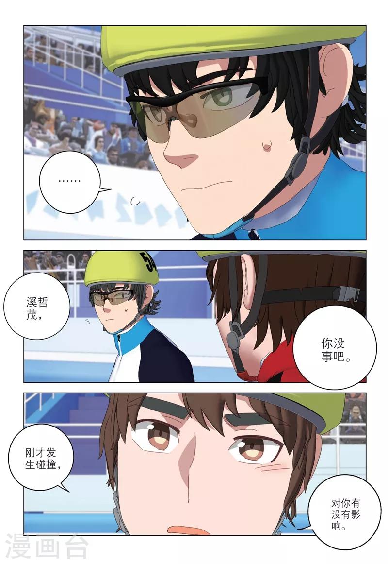 🍱速滑少年 第2季81话 第1页