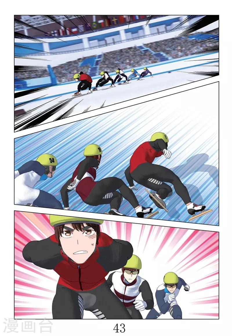 🍱速滑少年 第2季81话 第10页