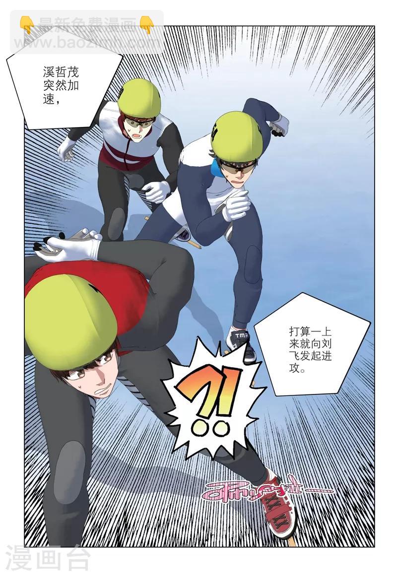 🍱速滑少年 第2季81话 第12页