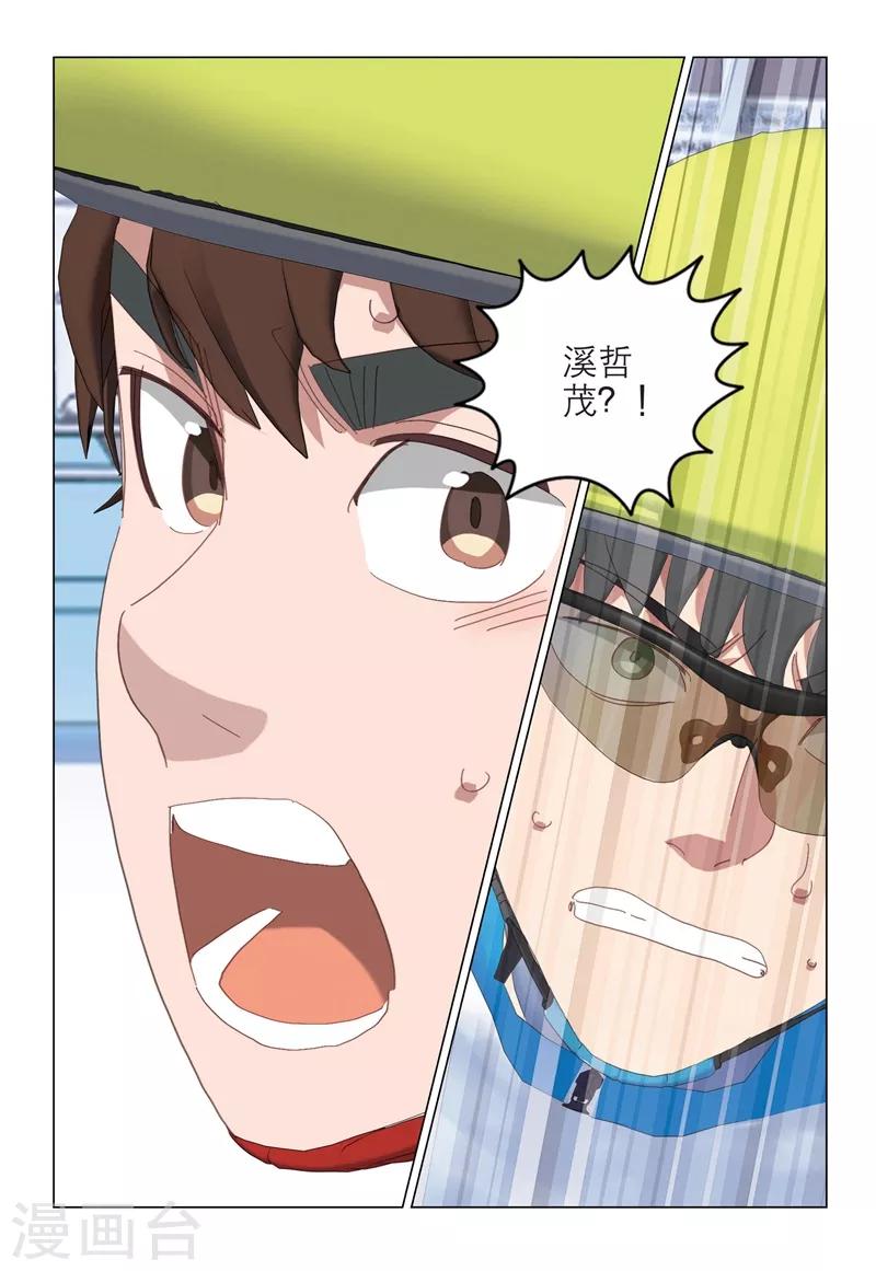 🍱速滑少年 第2季81话 第13页