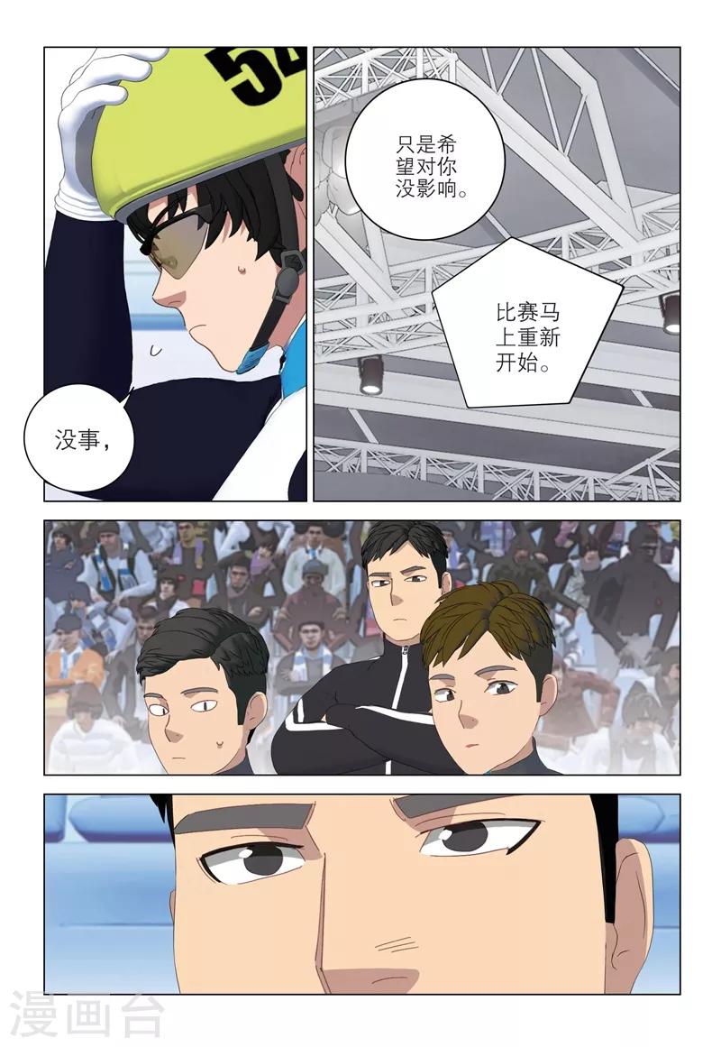 🍱速滑少年 第2季81话 第2页