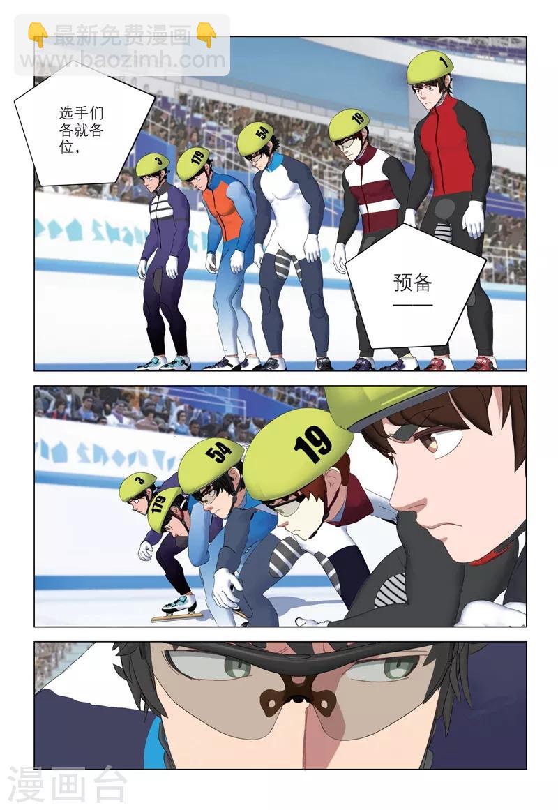 🍱速滑少年 第2季81话 第3页