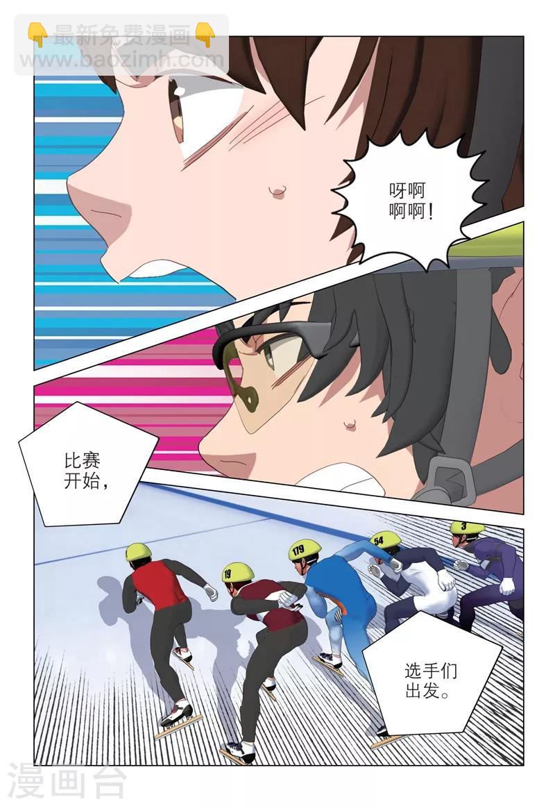 🍱速滑少年 第2季81话 第5页