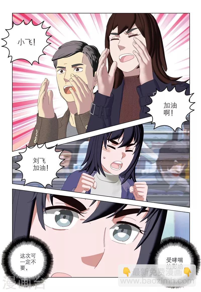 🍱速滑少年 第2季81话 第6页