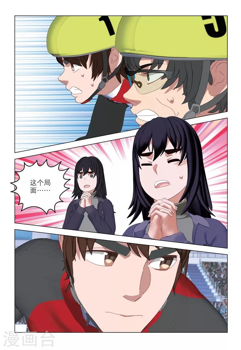 🍱速滑少年 第2季83话 第1页
