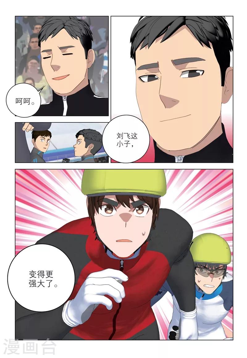 🍱速滑少年 第2季83话 第10页