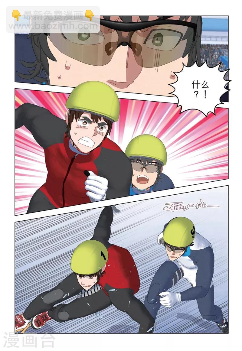 🍱速滑少年 第2季83话 第4页