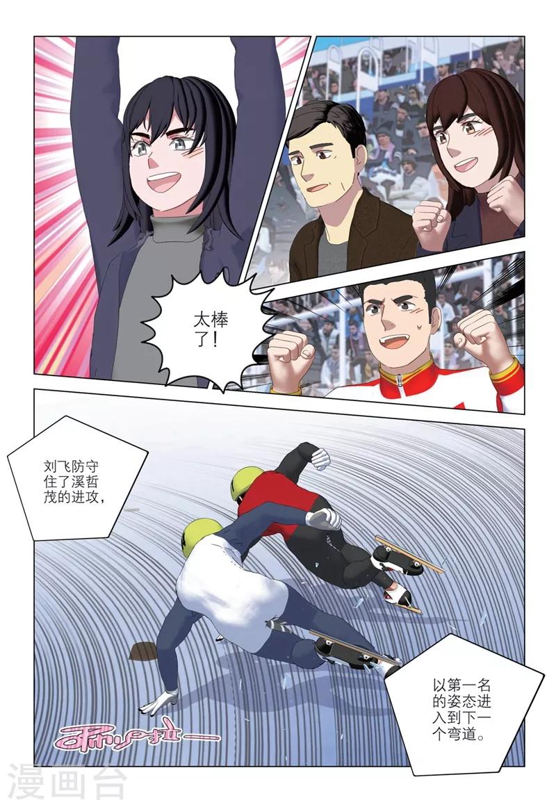 🍱速滑少年 第2季83话 第5页