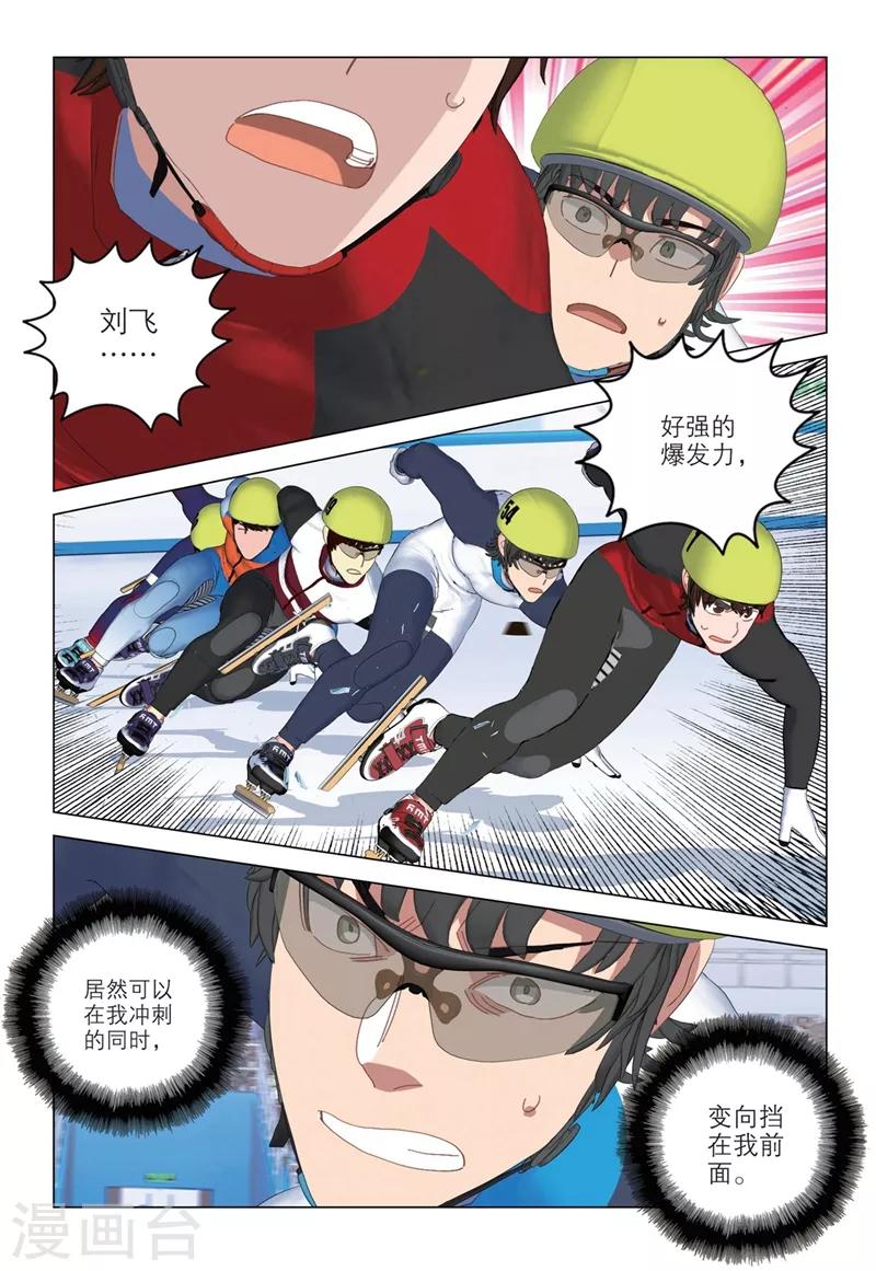 🍱速滑少年 第2季83话 第6页