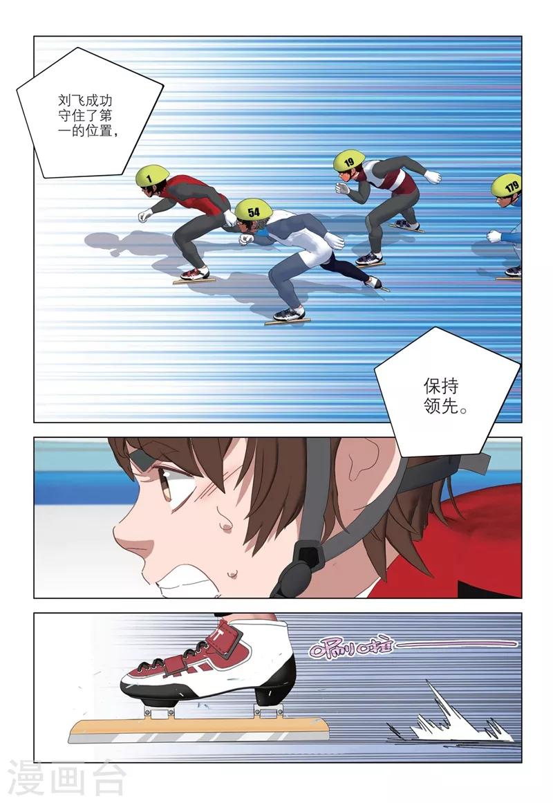 🍱速滑少年 第2季83话 第8页