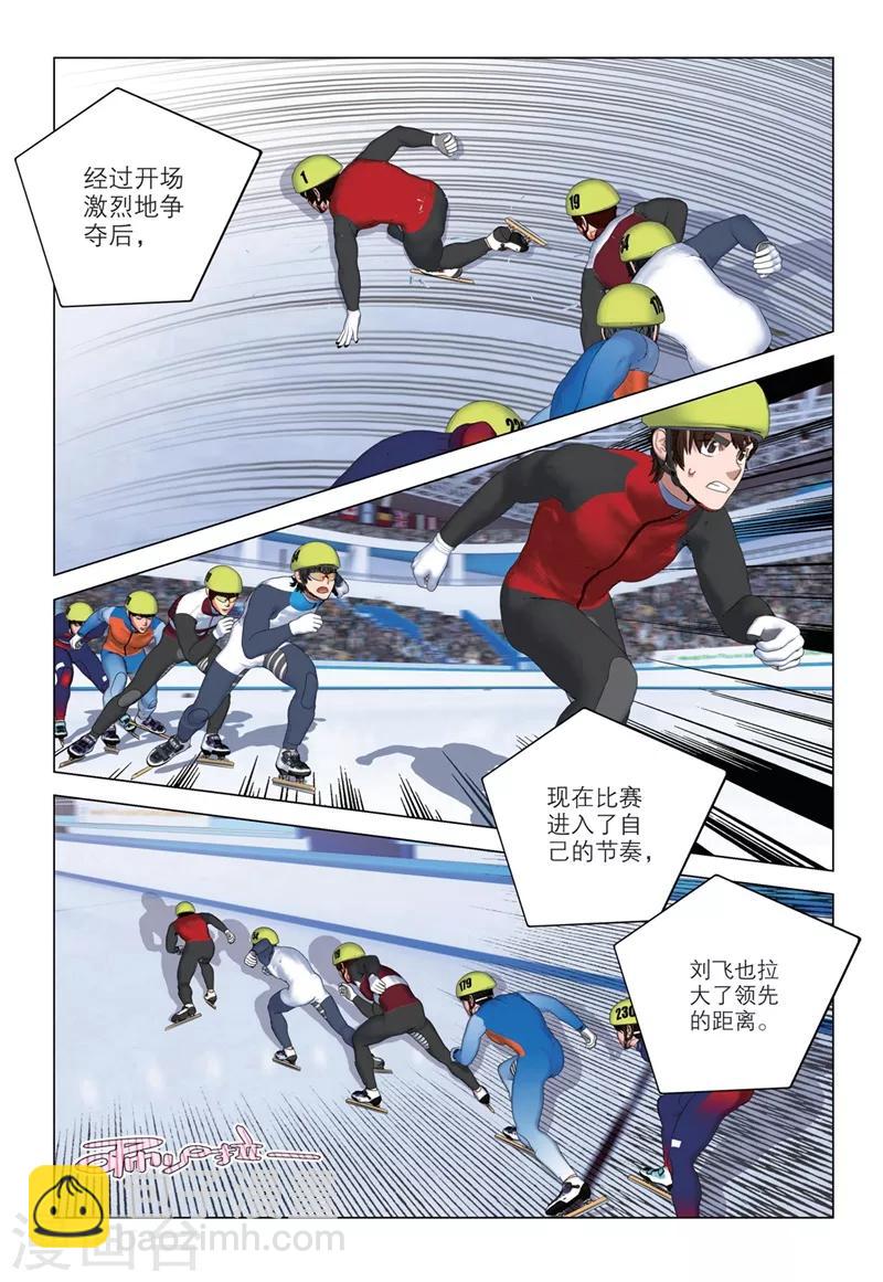 🍱速滑少年 第2季83话 第9页