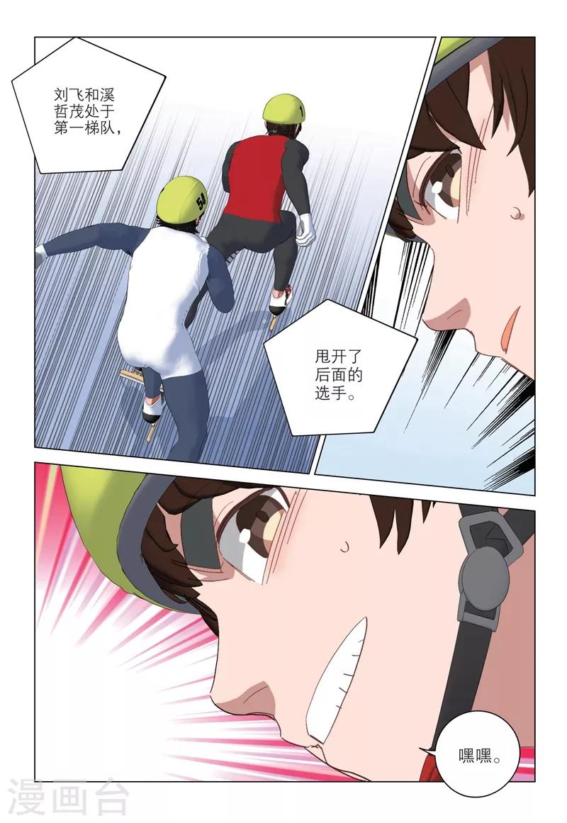 🍱速滑少年 第2季85话 第1页