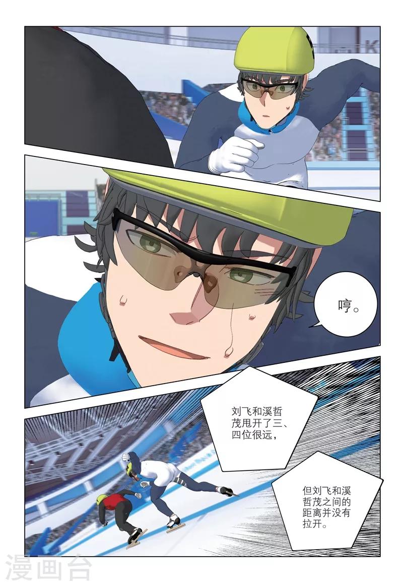 🍱速滑少年 第2季85话 第2页