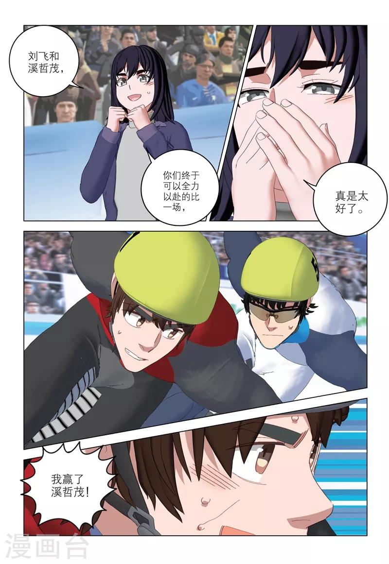 🍱速滑少年 第2季85话 第3页