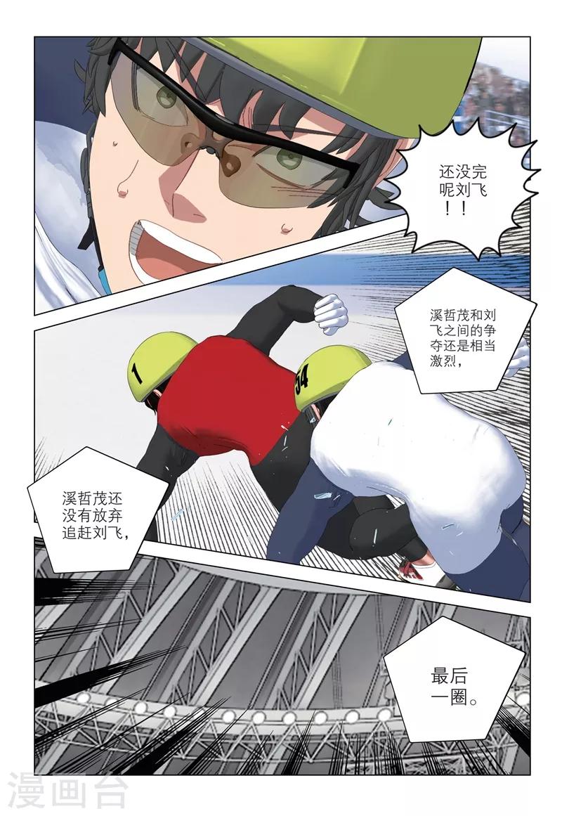 🍱速滑少年 第2季85话 第4页