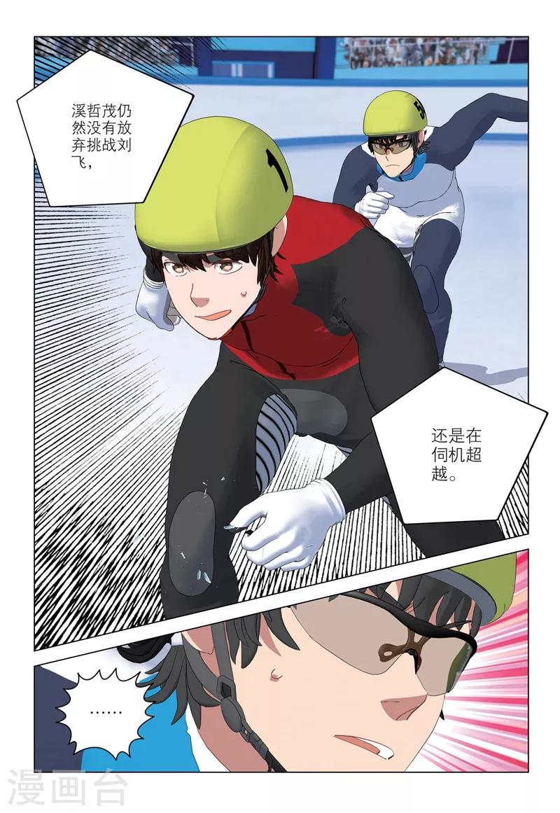 🍱速滑少年 第2季85话 第6页