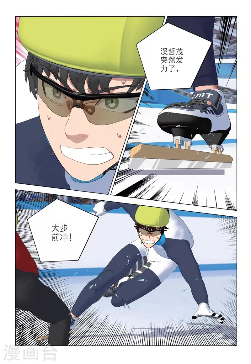 🍱速滑少年 第2季85话 第8页