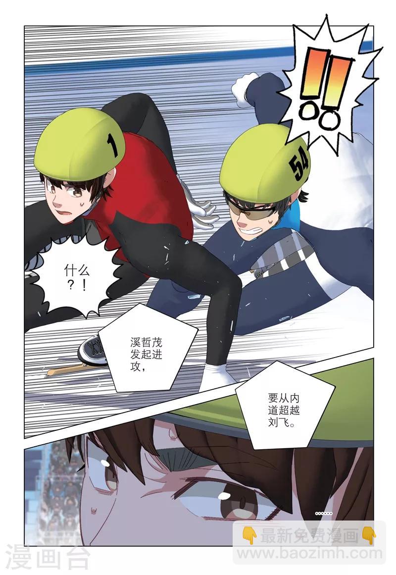 🍱速滑少年 第2季85话 第9页