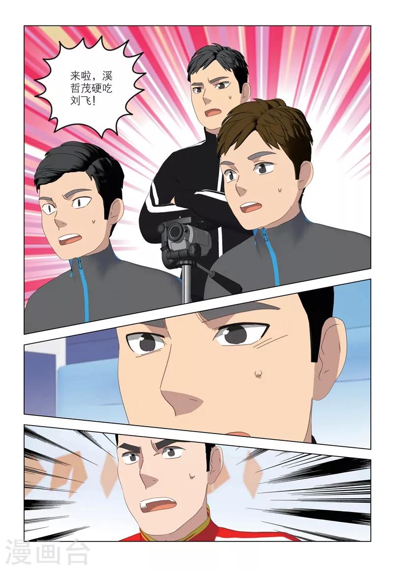 🍱速滑少年 第2季最终话 第1页