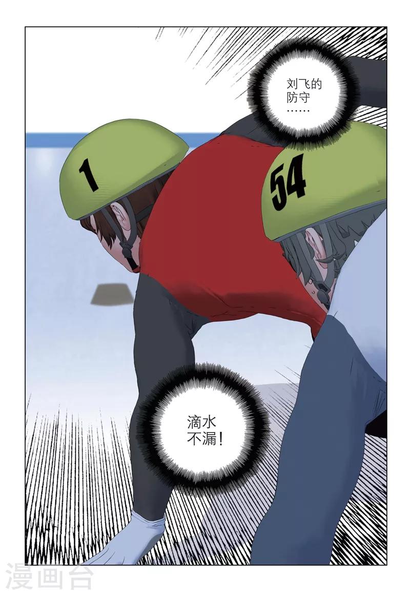 🍱速滑少年 第2季最终话 第4页