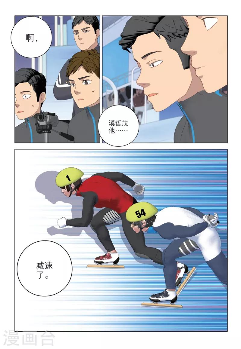 🍱速滑少年 第2季最终话 第9页