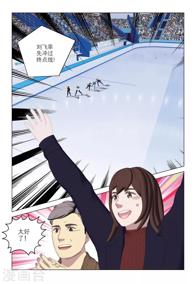 🍱速滑少年 第2季89话 第1页
