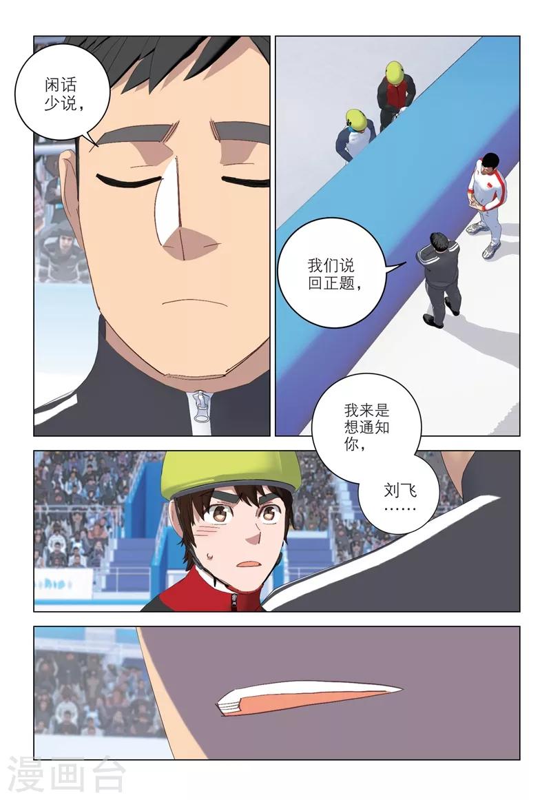 🍱速滑少年 第2季89话 第10页