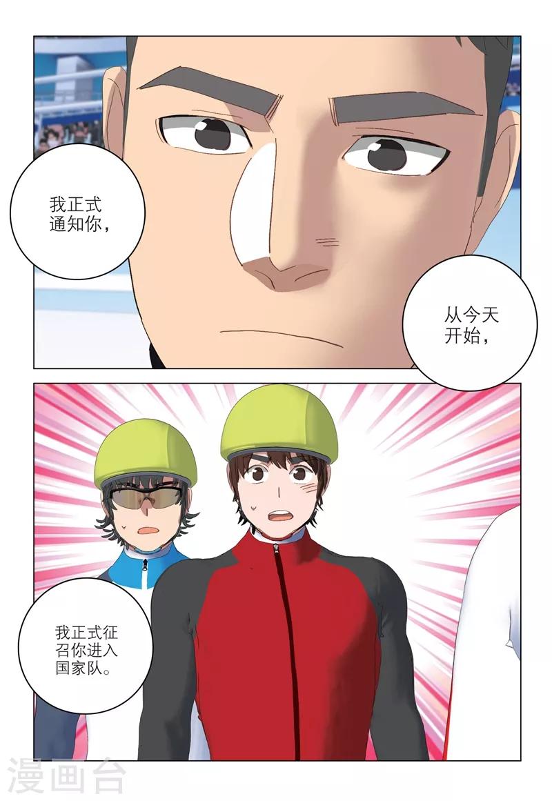 🍱速滑少年 第2季89话 第11页