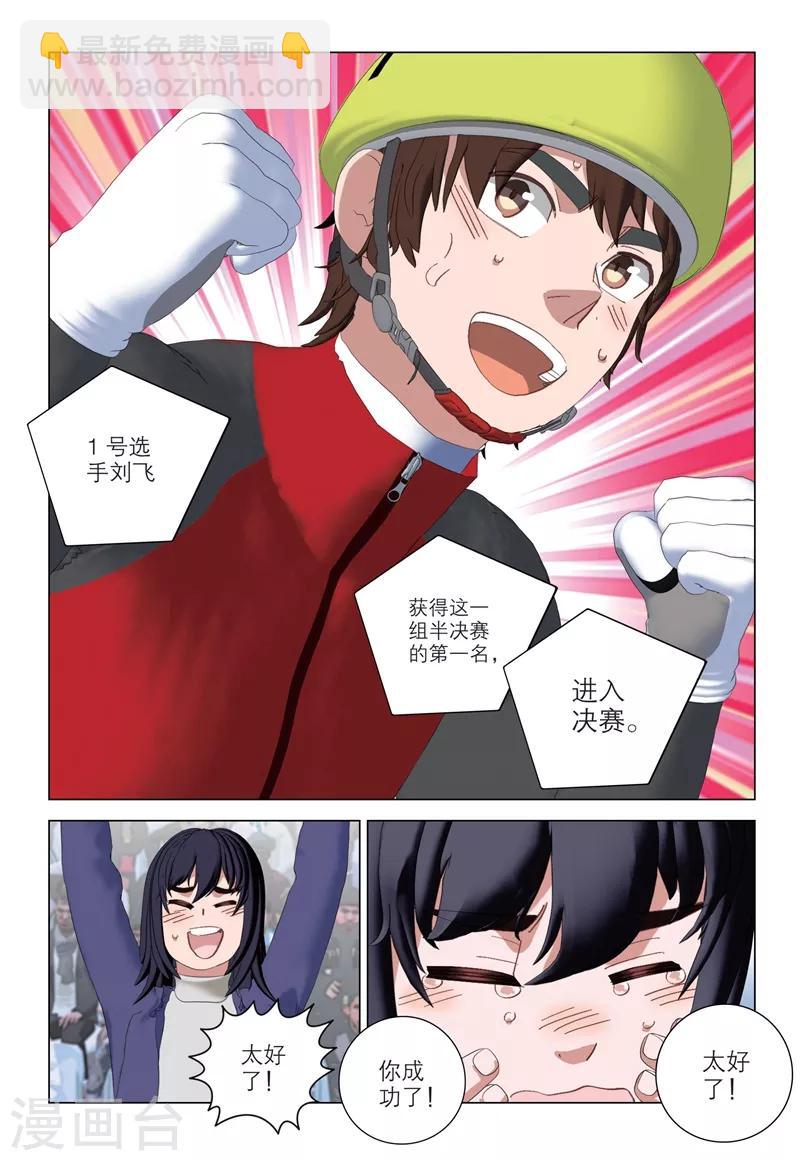 🍱速滑少年 第2季89话 第2页