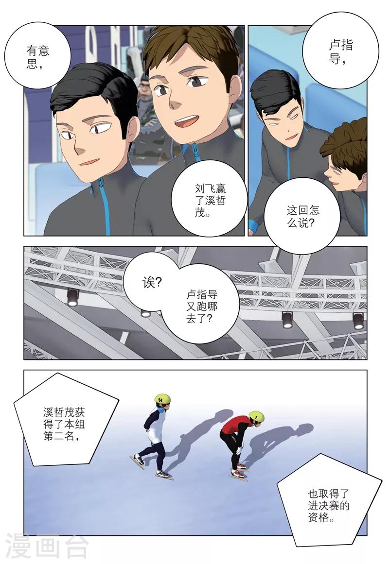 🍱速滑少年 第2季89话 第3页