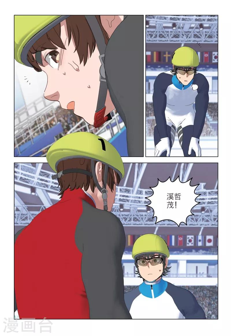 🍱速滑少年 第2季89话 第4页