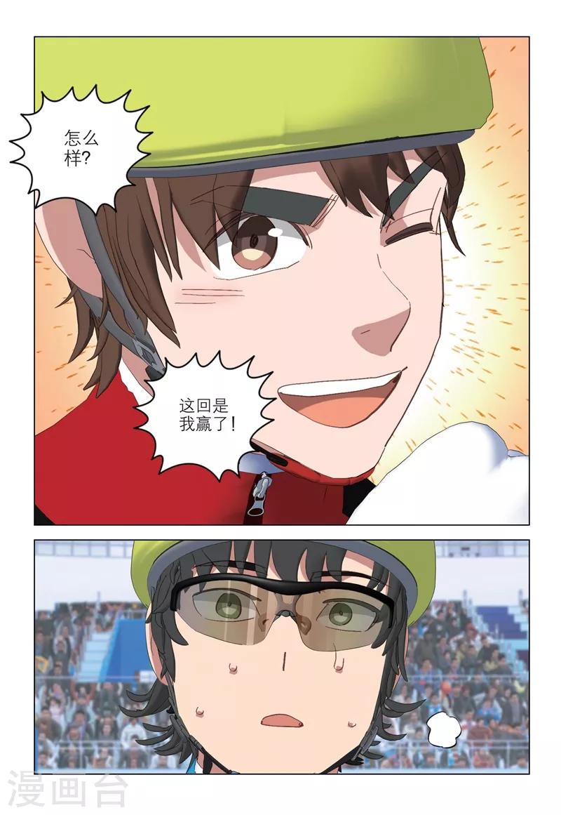🍱速滑少年 第2季89话 第5页