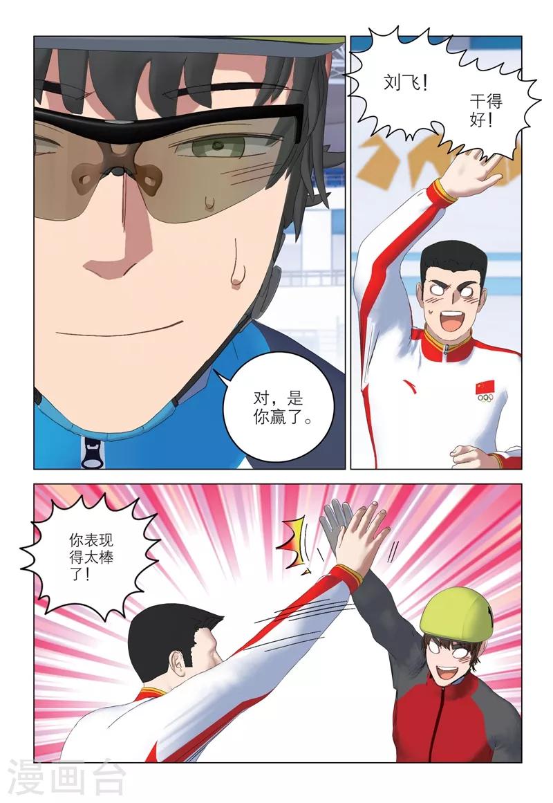 🍱速滑少年 第2季89话 第6页
