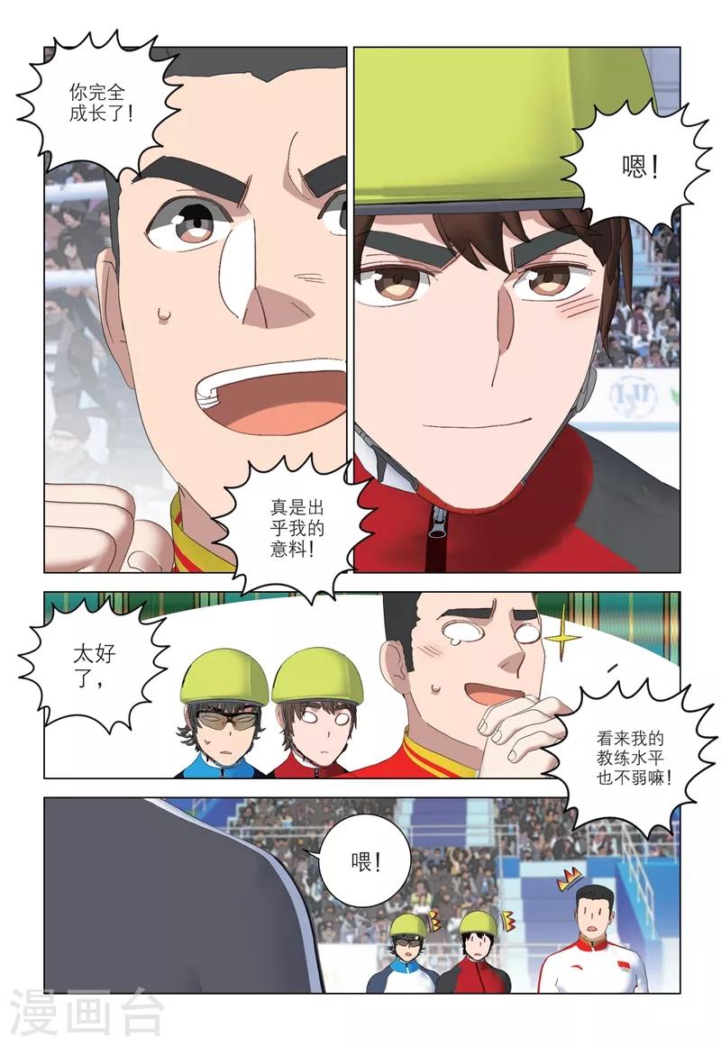 🍱速滑少年 第2季89话 第7页
