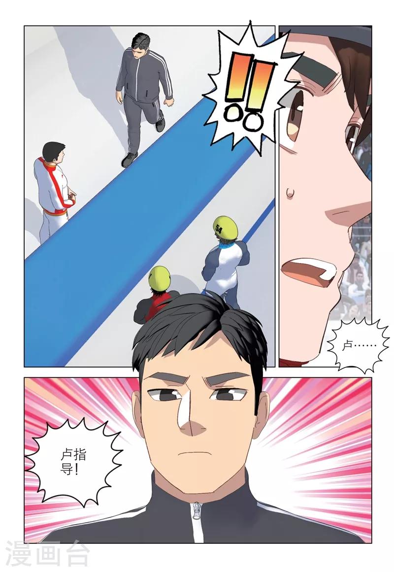 🍱速滑少年 第2季89话 第8页