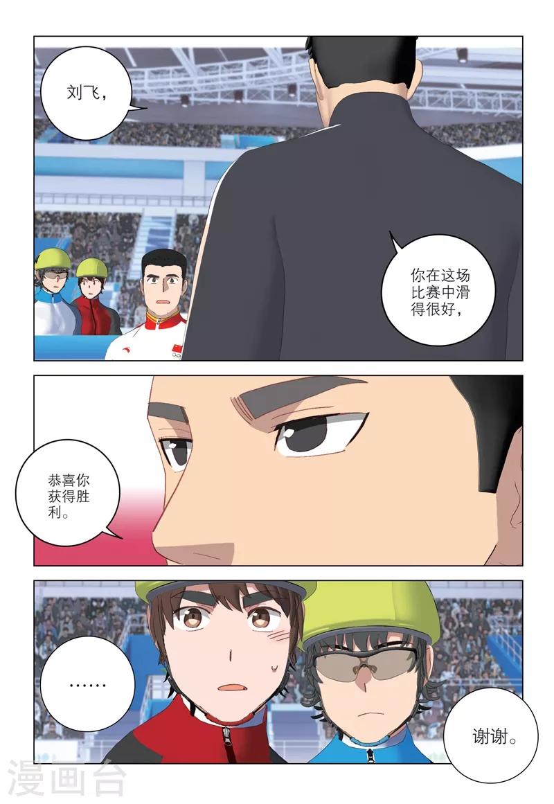🍱速滑少年 第2季89话 第9页