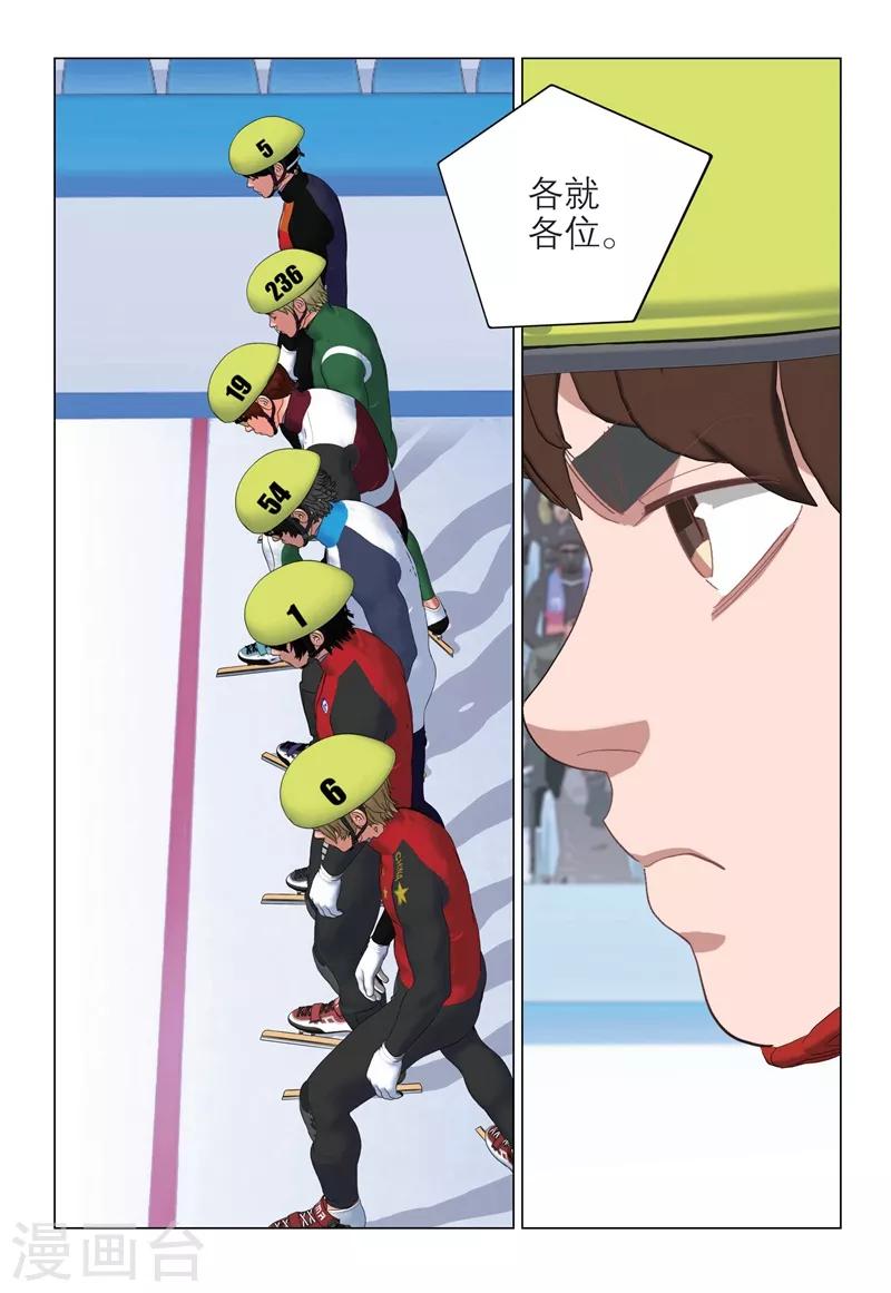 🍱速滑少年 第2季91话 第10页