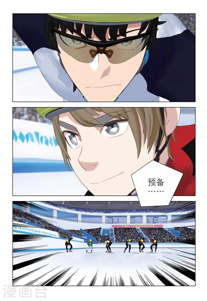 🍱速滑少年 第2季91话 第11页