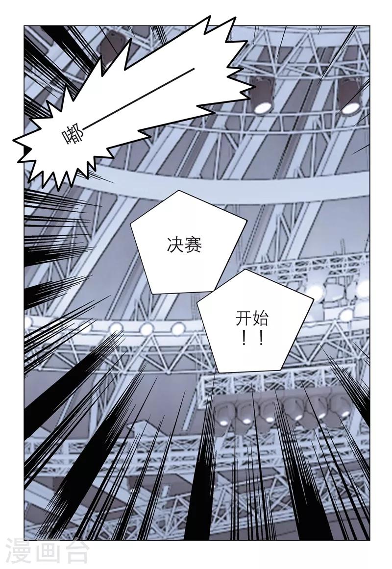 🍱速滑少年 第2季91话 第12页