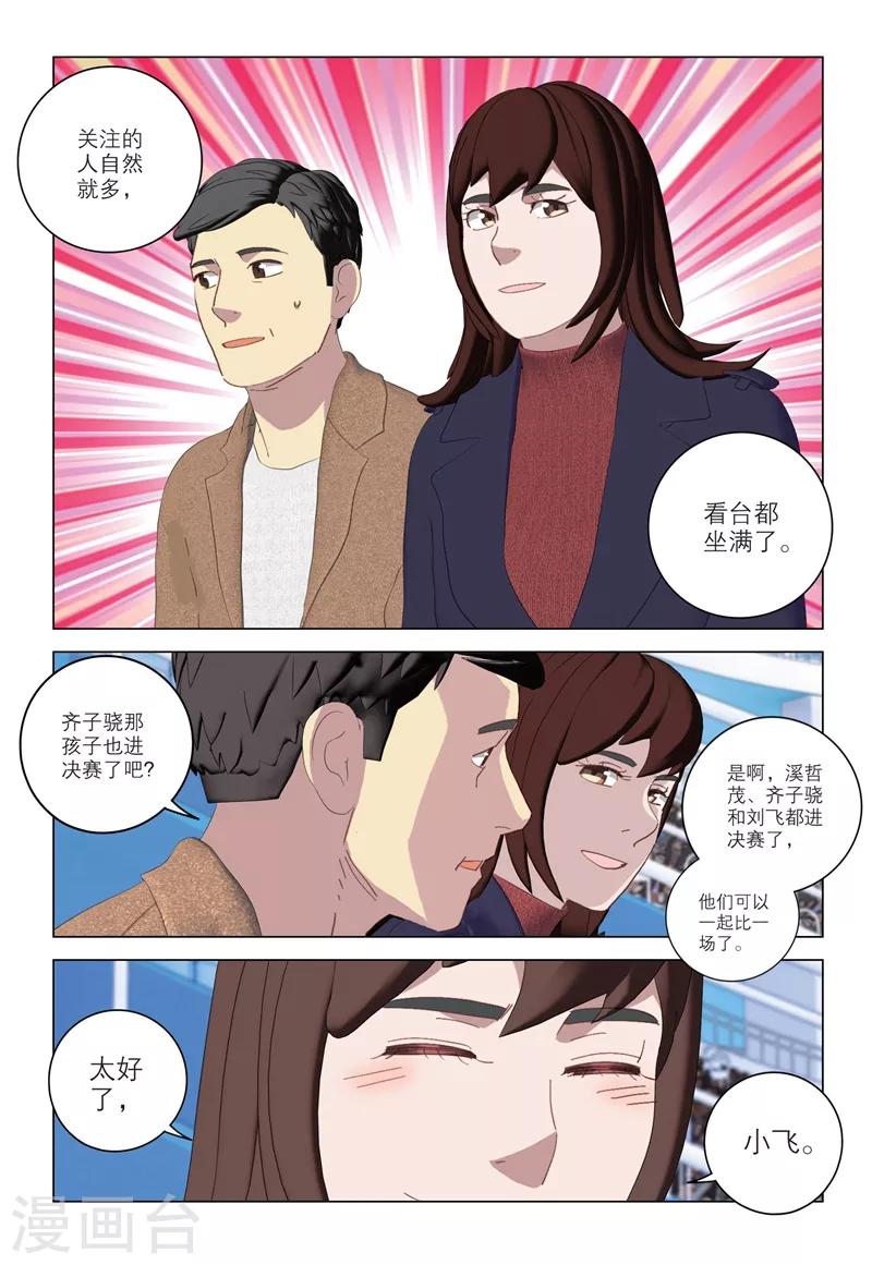 🍱速滑少年 第2季91话 第2页