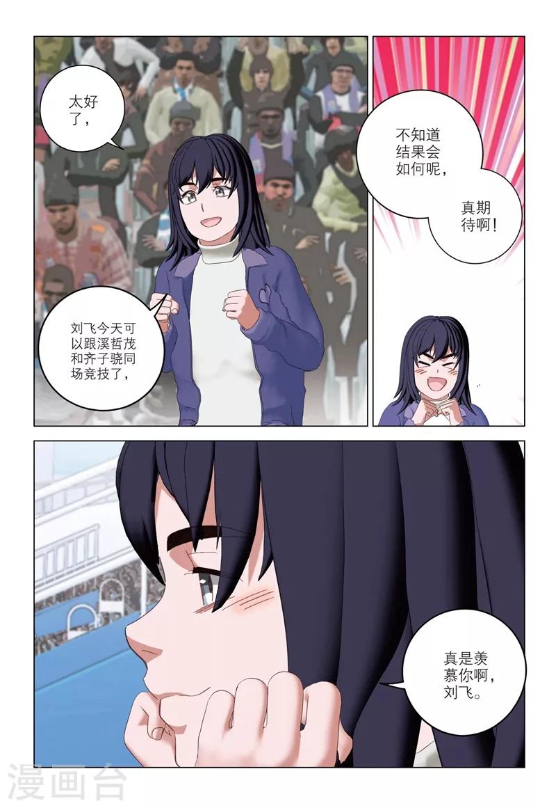 🍱速滑少年 第2季91话 第3页